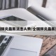 全国肺炎最新消息人数/全国肺炎最新进展