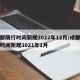 成都限行时间新规2022年12月/成都限行时间新规2021年1月