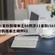 31省份新增本土68例涉11省份/31省份新增本土病例61