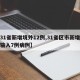 【31省新增境外12例,31省区市新增境外输入7例病例】