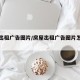 房屋出租广告图片/房屋出租广告图片怎么制作