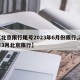 【北京限行尾号2023年6月份限行,21年3月北京限行】