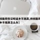 【持核酸阴性证明返乡不隔离,持核酸阴性证明返乡不隔离怎么办】