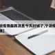 【宁波疫情最新消息今天封城了,宁波疫情最新进展】