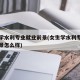 女生学水利专业就业前景(女生学水利专业就业前景怎么样)