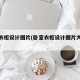 卧室衣柜设计图片(卧室衣柜设计图片大全最新款)